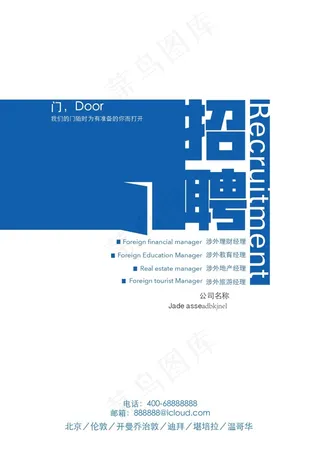 简洁创意公司海外招聘海报