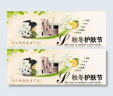 秋冬护肤节图片