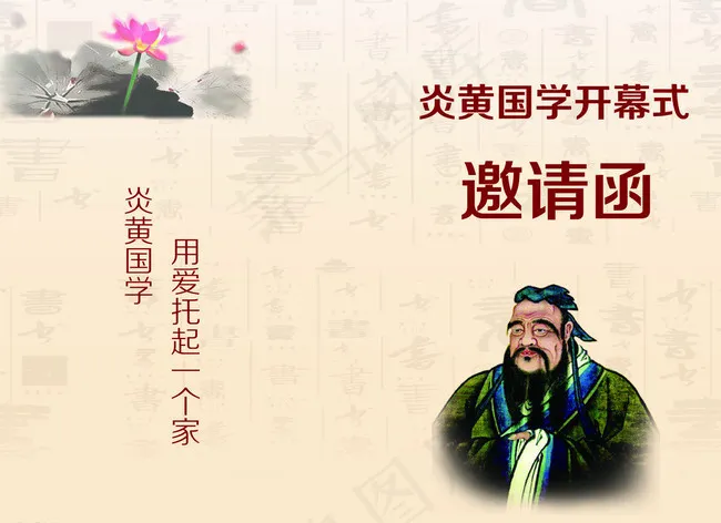 邀请函 正面图片ai矢量模版下载