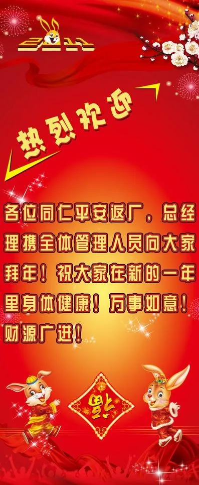 喜庆x展架图片(3150X7087(DPI:100))psd模版下载