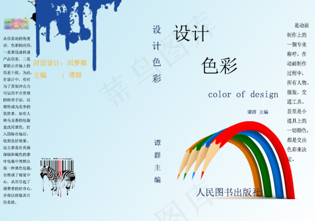 书籍封面彩色封面psd模版下载