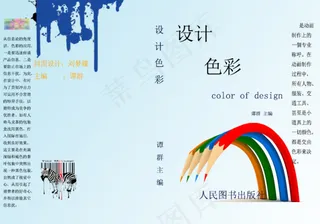 书籍封面彩色封面