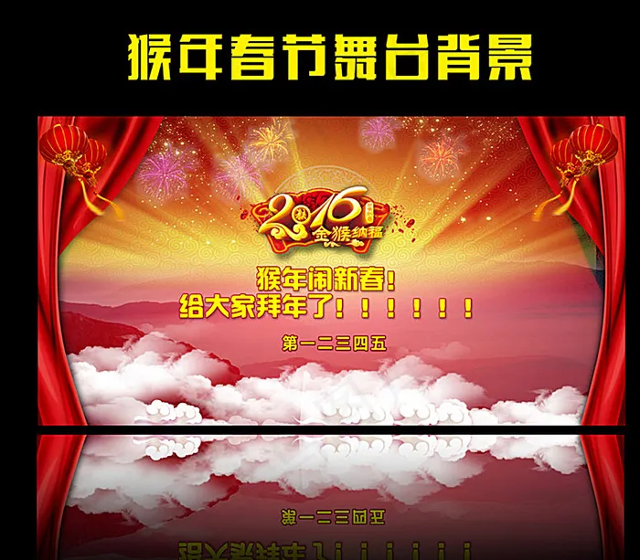 猴年背景图片psd模版下载
