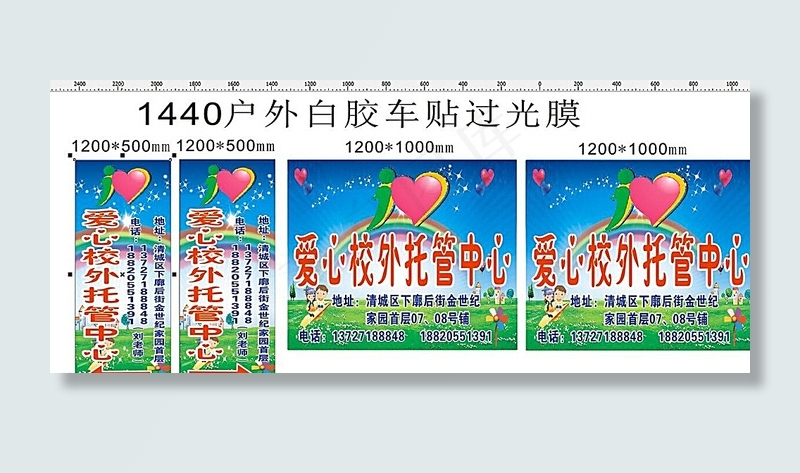 爱心托管广告图片(210X297)cdr矢量模版下载