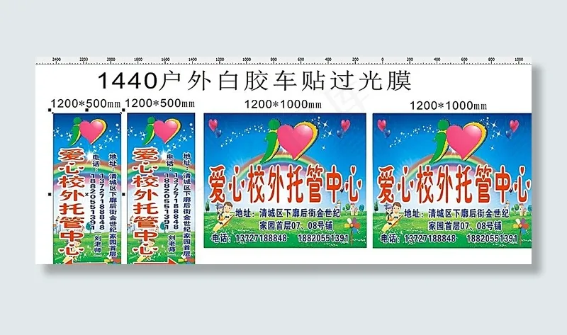 爱心托管广告图片(210X297)cdr矢量模版下载