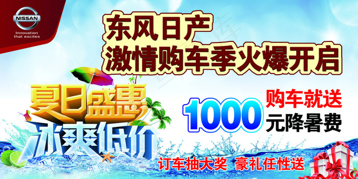 夏日盛惠