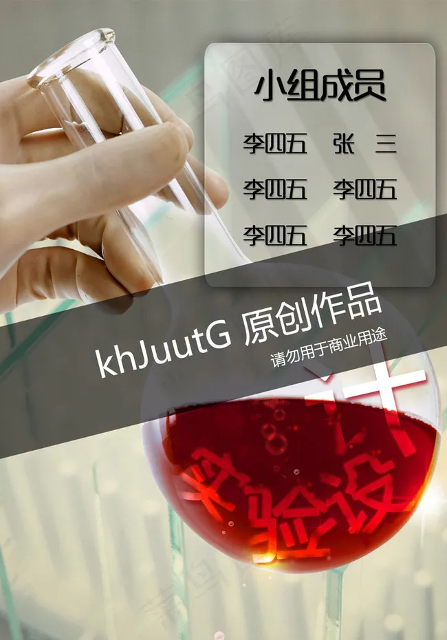 化学实验设计创意封面图片psd模版下载