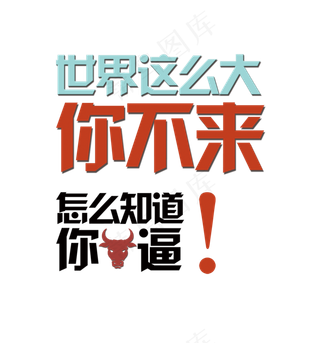 招聘艺术字体海报素材PNG