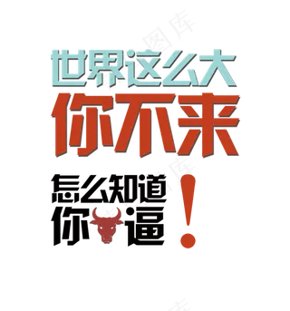 招聘艺术字体海报素材PNG