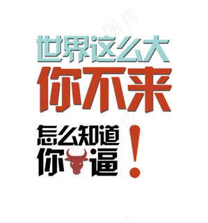 招聘艺术字体海报素材PNG 招聘艺术字体海报素材PNG