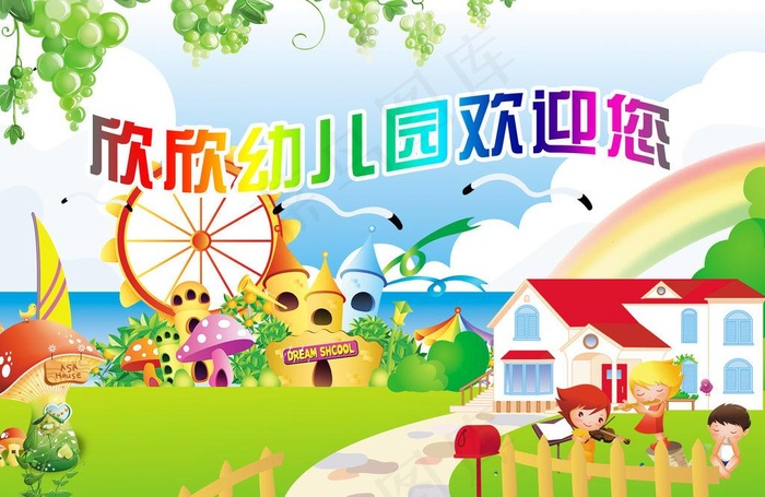 幼儿园海报图片(3508X2480(DPI:300))psd模版下载