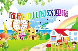 幼儿园海报图片