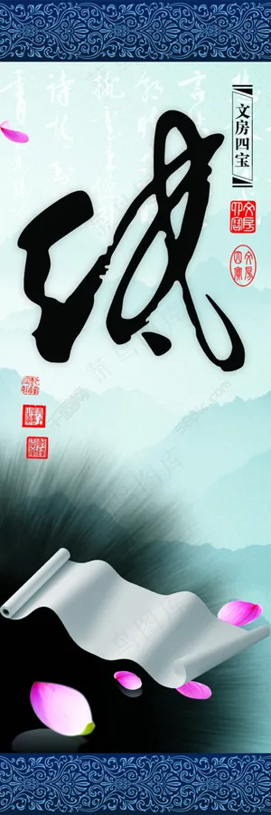 文房四宝宣传海报之纸