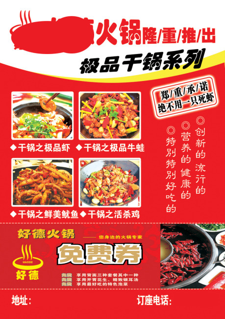 火锅 龙虾 好德火锅 火锅广告 优惠券