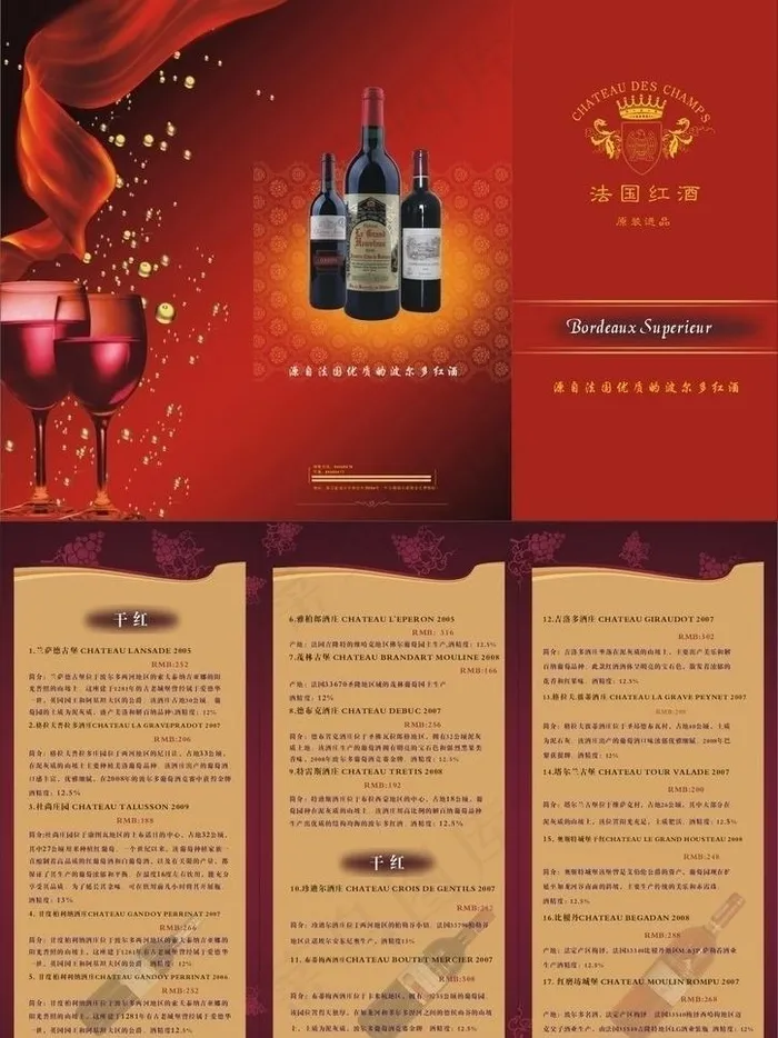 红酒三折页图片cdr矢量模版下载