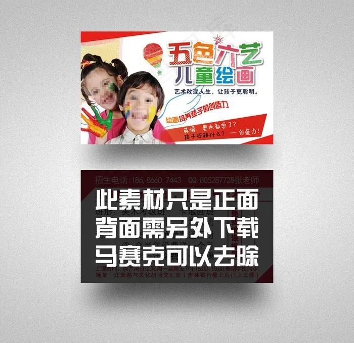 培训班名片psd模版下载