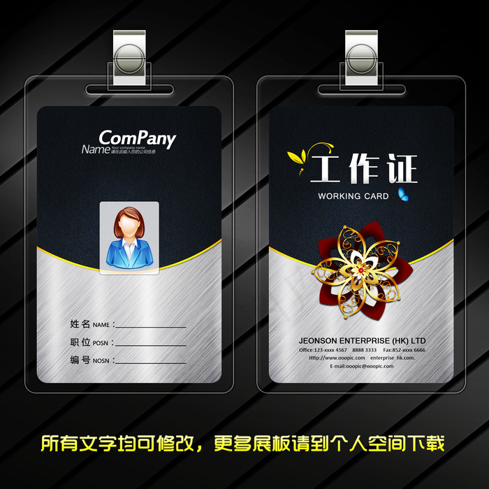 高大上尊贵质感商务工作证胸牌