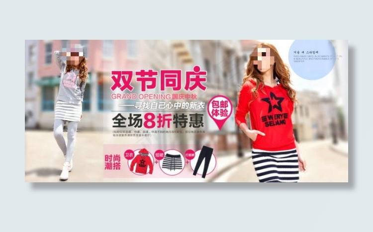 双节同庆促销海报