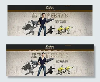 男装首页活动店招海报