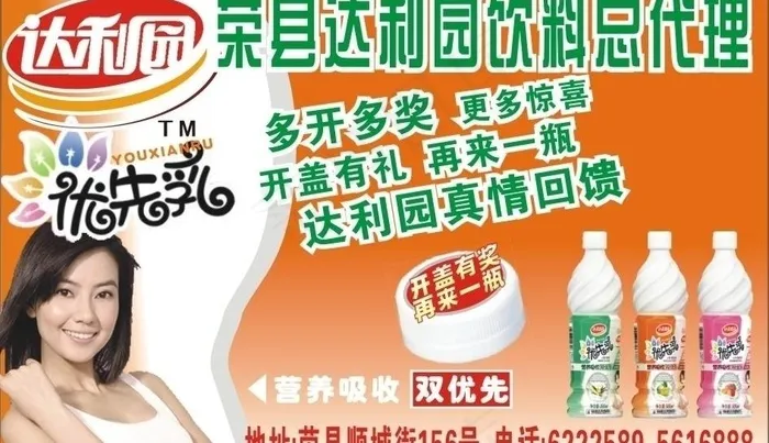 达利园图片cdr矢量模版下载
