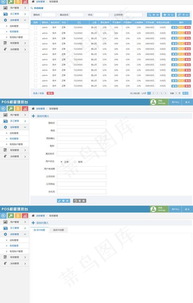 metro风格pos控台后台系统图...psd模版下载