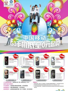 g3手机促销单张图片