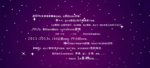 婚礼爱情星空故事
