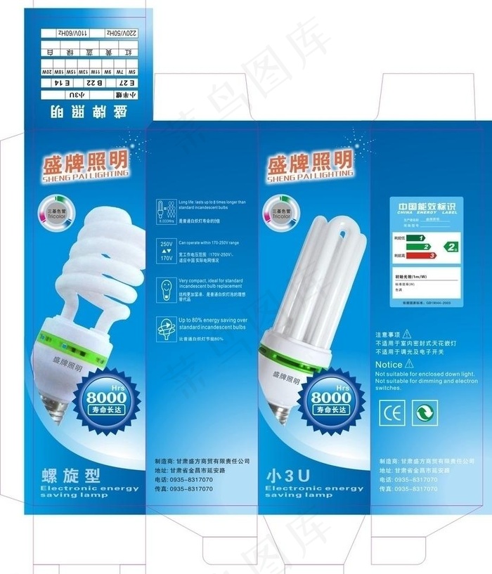 节能灯包装盒图片cdr矢量模版下载