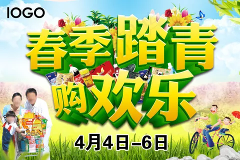 春季踏青购欢乐