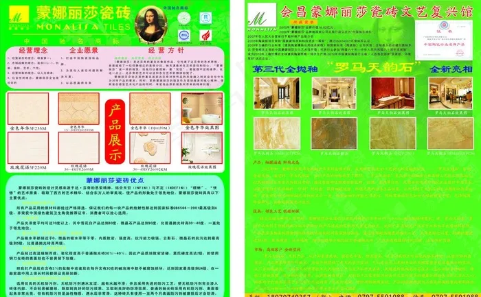 蒙娜丽莎宣传单cdr矢量模版下载