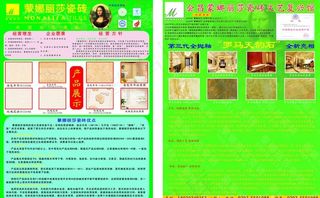 蒙娜丽莎宣传单