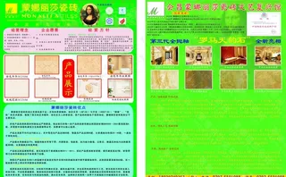 蒙娜丽莎宣传单