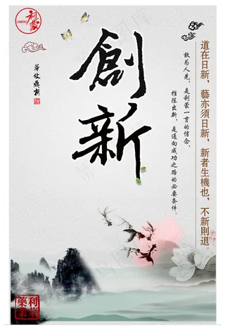 中国风企业文化之创新展板PSD素材