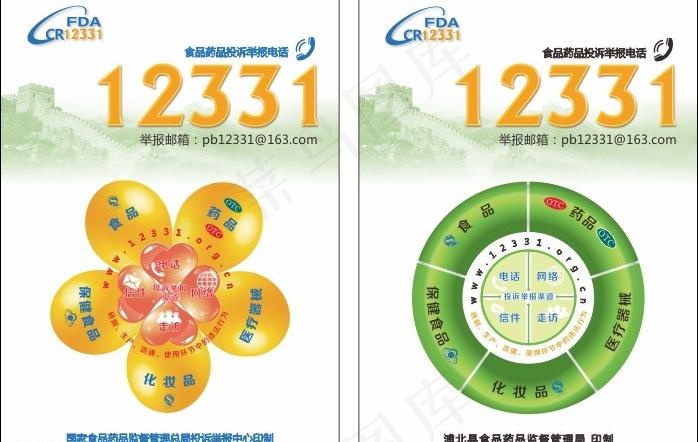 食品药品监督管理局图片cdr矢量模版下载