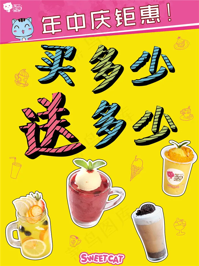 买多送多活动海报 买多送多活动海报