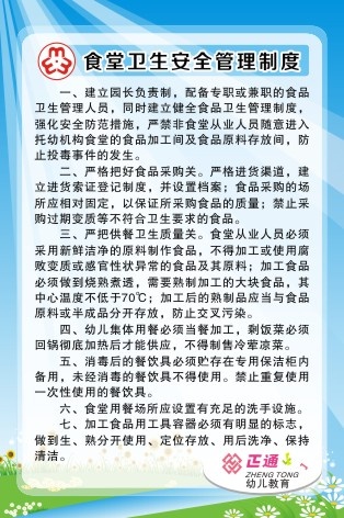 食堂卫生安全管理制度cdr矢量模版下载