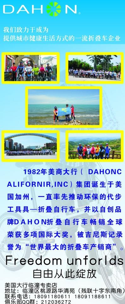 自行车俱乐部x展架图片cdr矢量模版下载