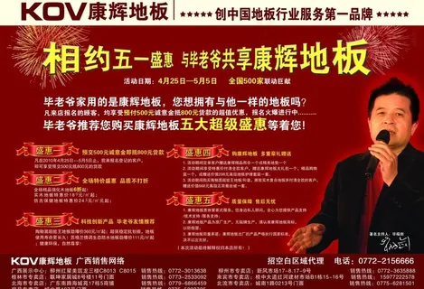 地板宣传单图片