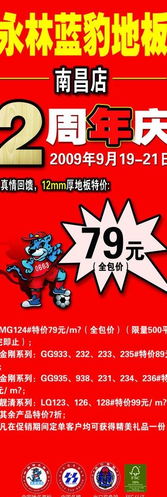 永林蓝豹地板图片