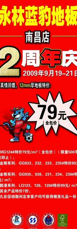 永林蓝豹地板图片psd模版下载