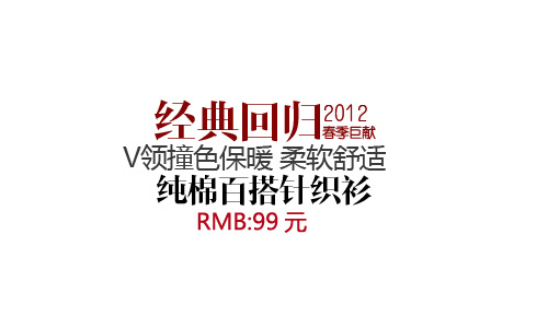 淘宝针织衫促销海报字体psd模版下载