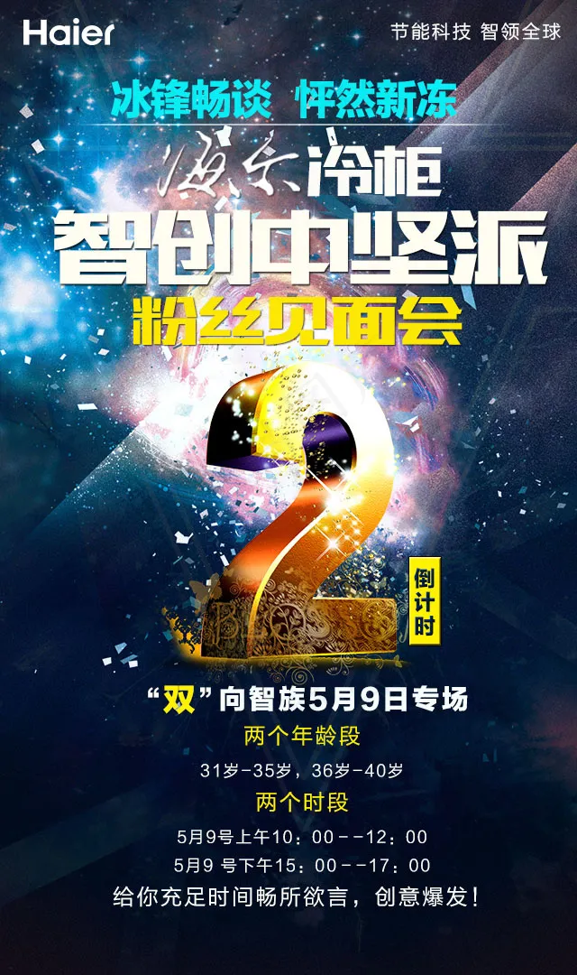 倒计时海报(640X1080(DPI:72))psd模版下载