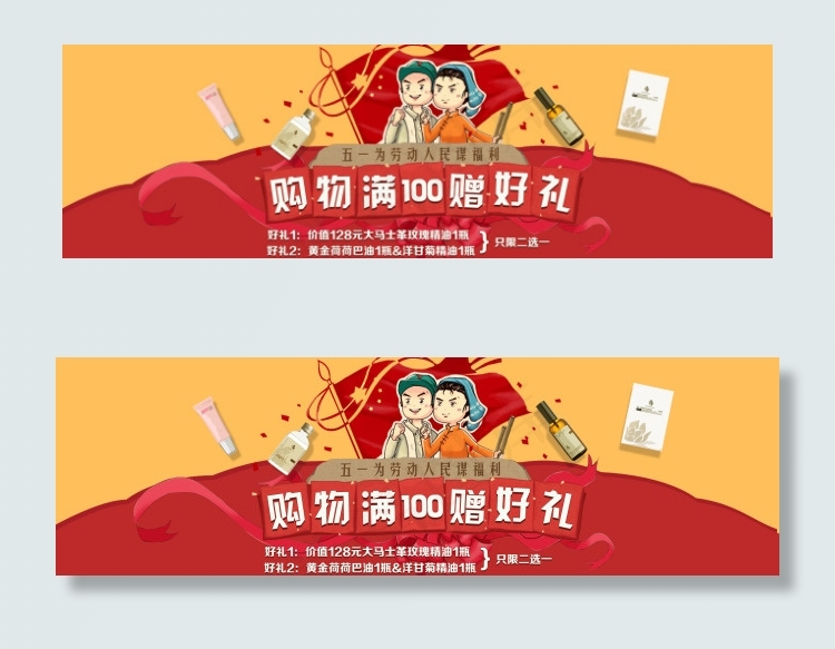 五一劳动节天猫淘宝psd模版下载