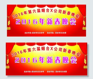 2016年简单新春晚会