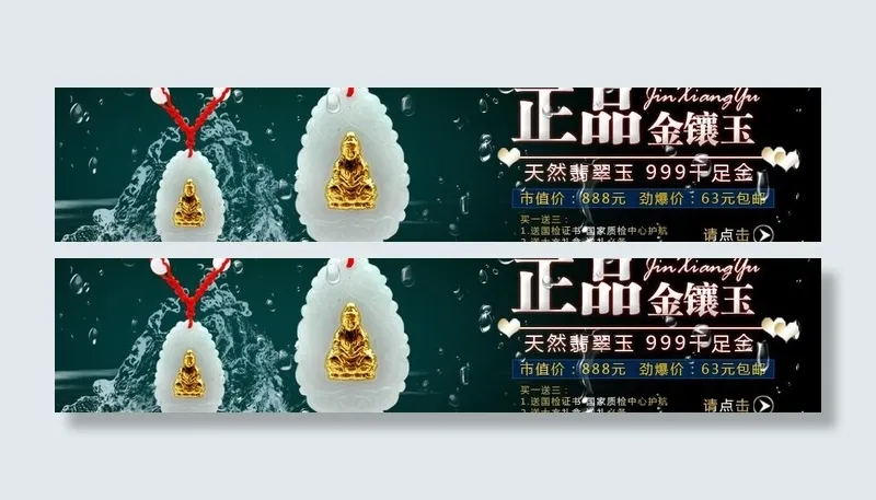 金镶玉海报图片psd模版下载