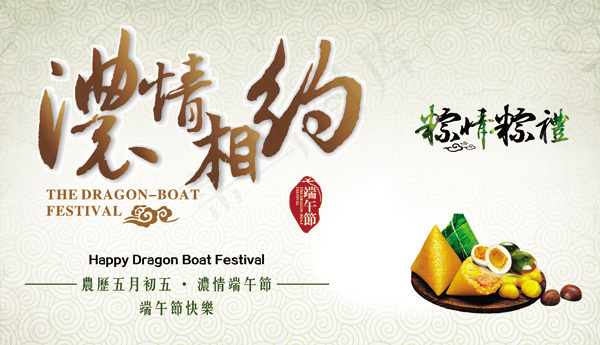 端午节浓情相约PSD素材