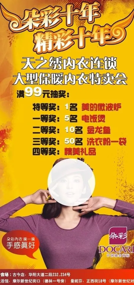 十周年海报图片(4000X8000)cdr矢量模版下载