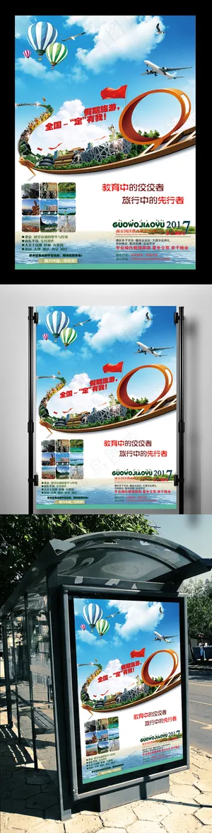 蓝色大气世界旅游海报设计