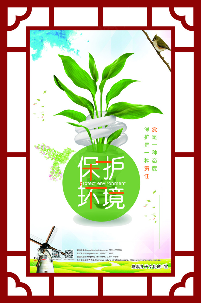 保护环境cdr矢量模版下载