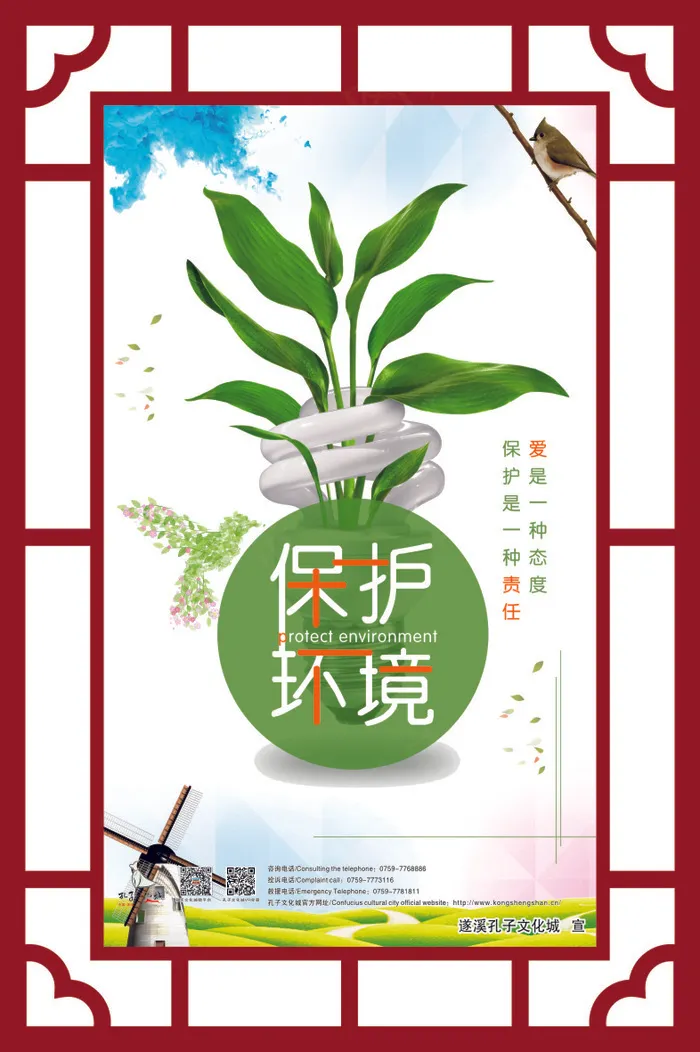 保护环境cdr矢量模版下载